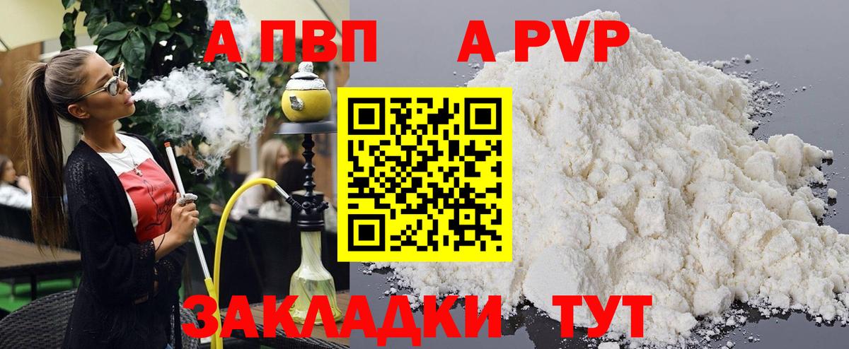 A-PVP Соль  Вход с VPN  Люберцы  А ПВП  Alpha-PVP мука 
