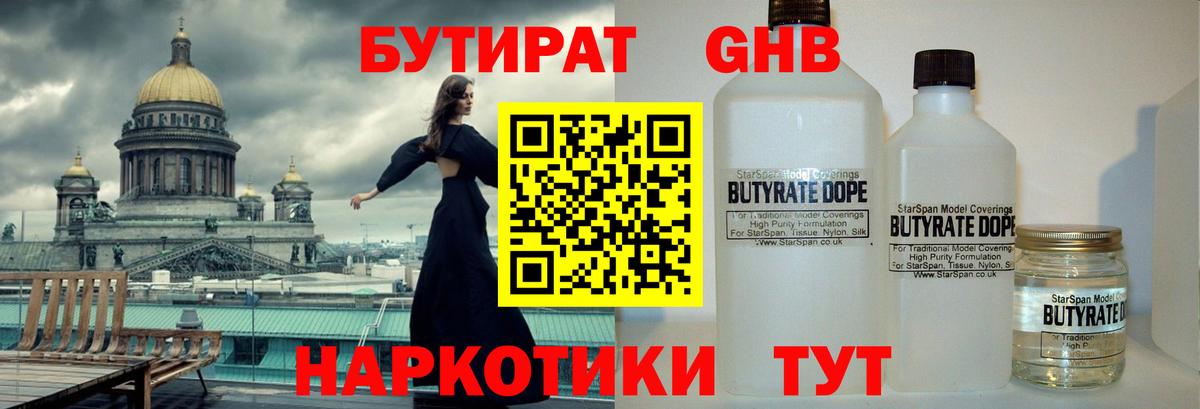 БУТИРАТ жидкий экстази  Вход с VPN  Люберцы 