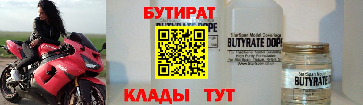 Бутират GHB Люберцы