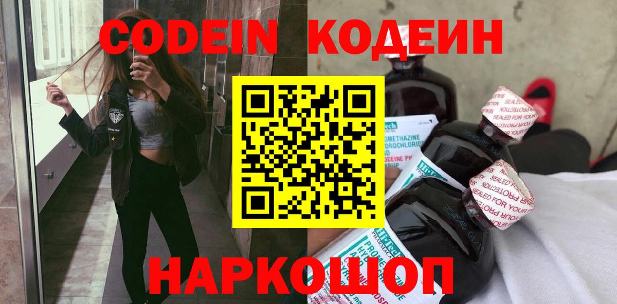 Кодеин напиток Lean (лин) Люберцы