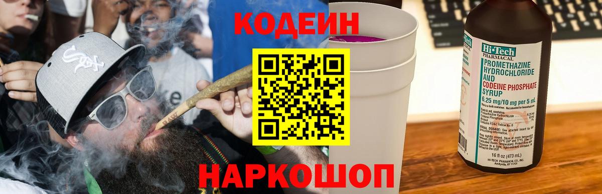 Люберцы  Кодеиновый сироп Lean Purple Drank  Вход с VPN  Codein напиток Lean (лин) 