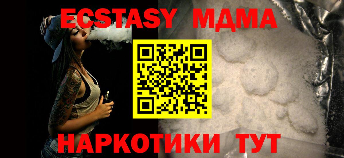 МДМА  MDMA кристаллы  Вход с VPN  Люберцы 