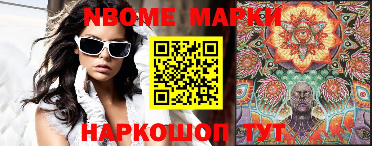 Люберцы  Марки NBOMe 1500мкг  Вход с VPN 